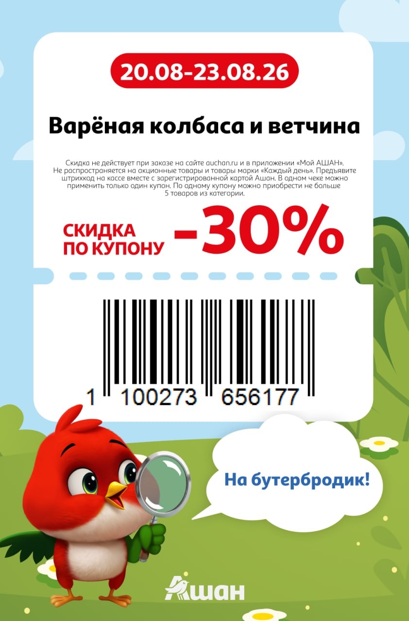 🥩 Варёная колбаса и ветчина — скидка 30%